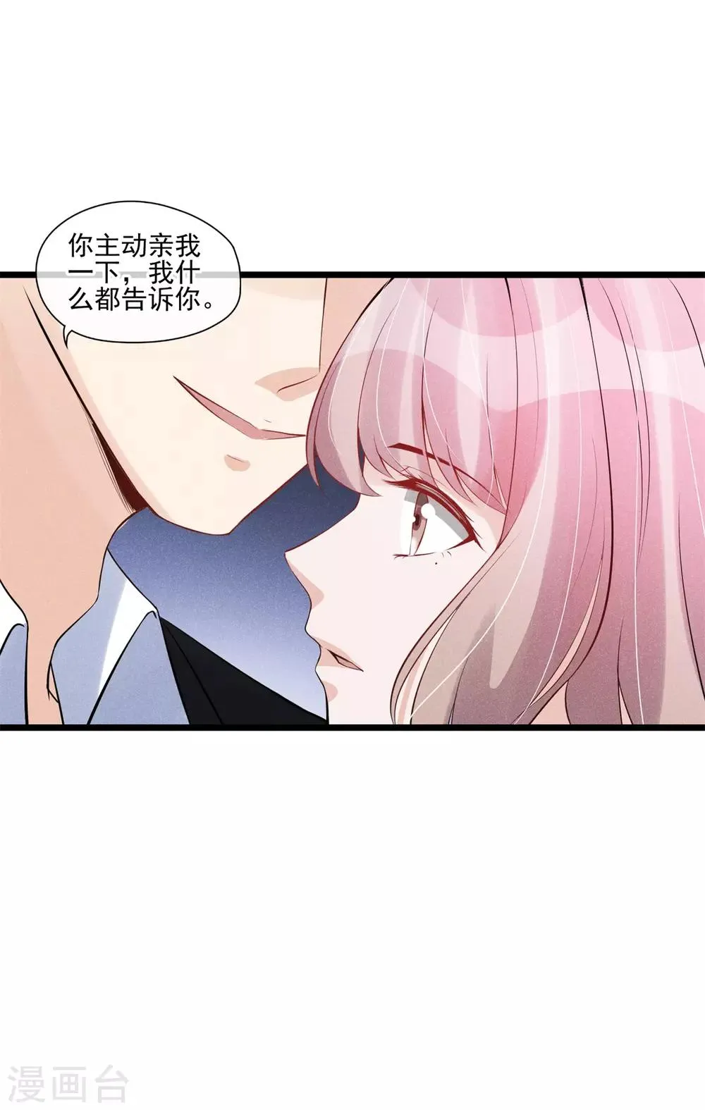 第52话 隐瞒 第21页
