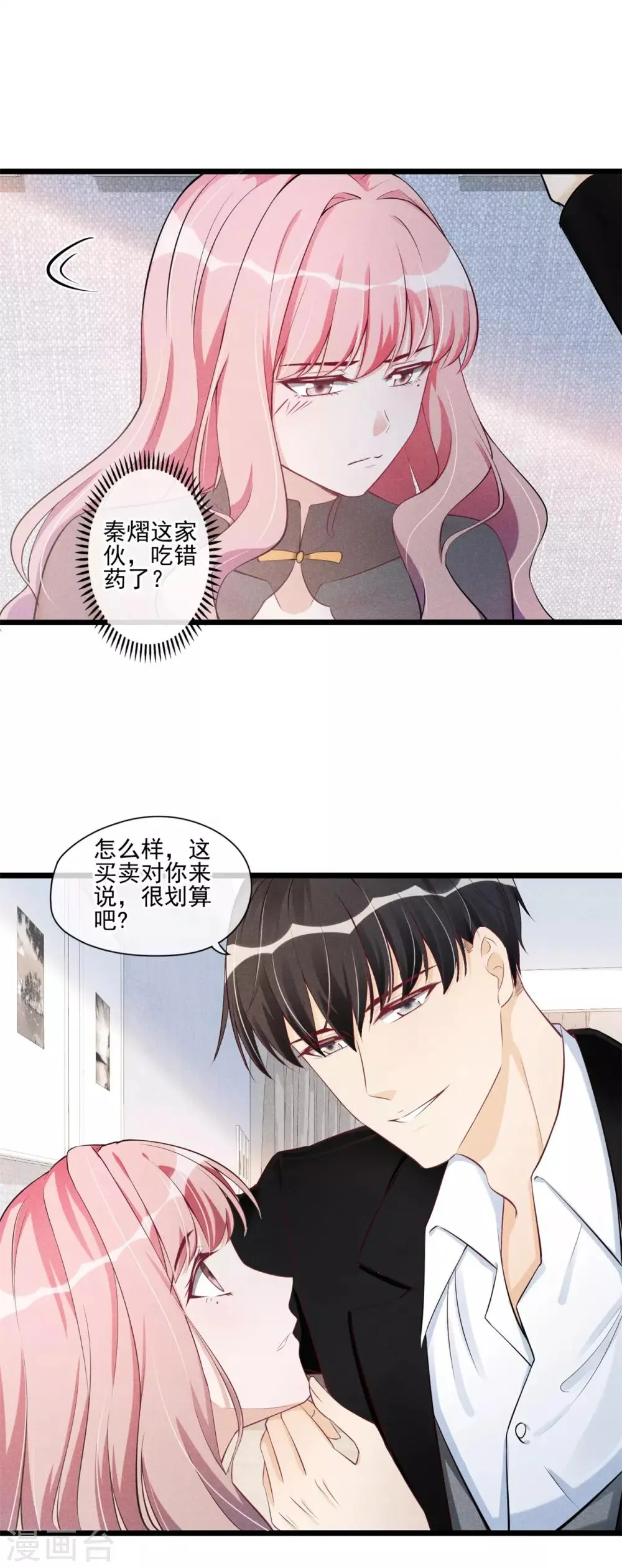 第53话 旁敲侧击 第3页
