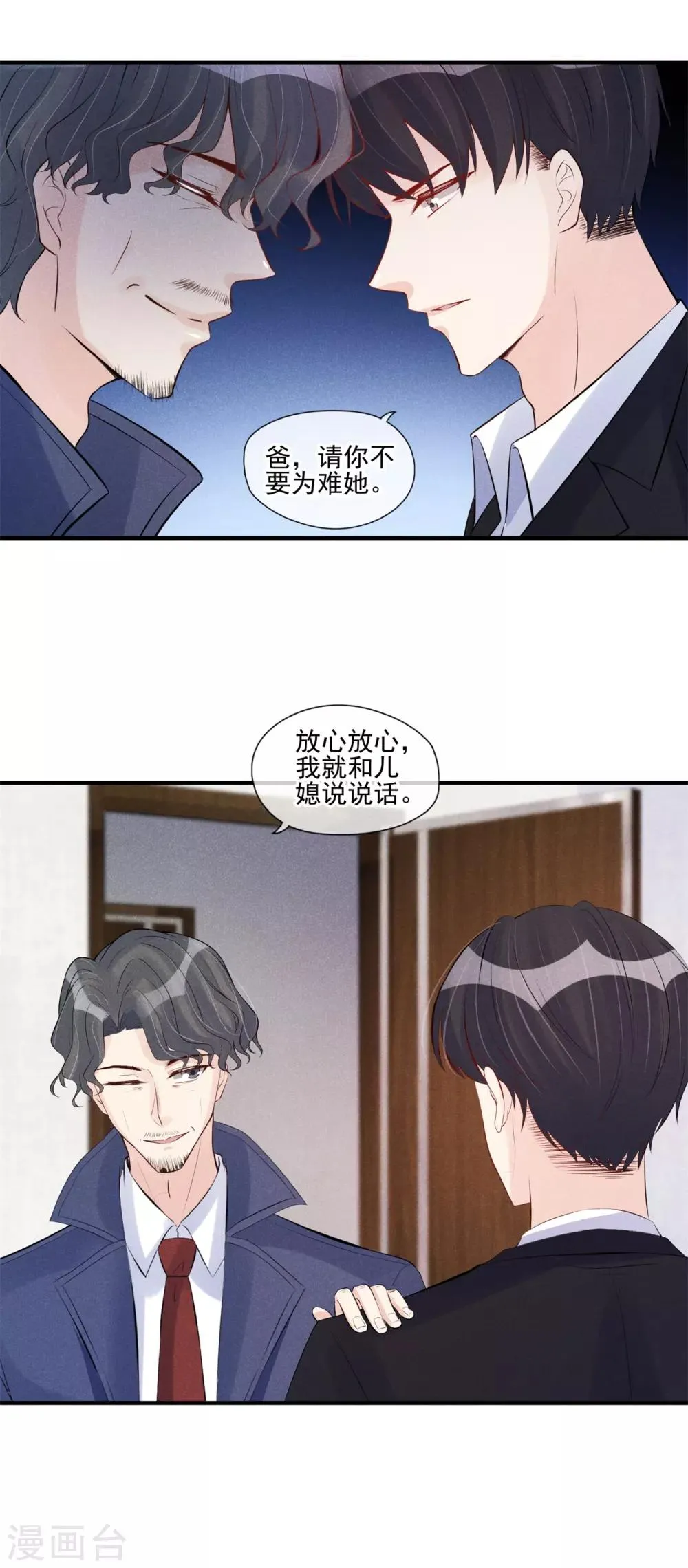 第54话 你不适合 第17页
