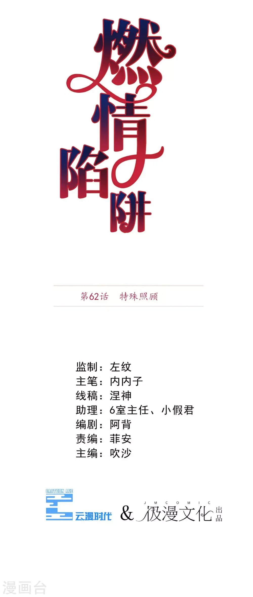 第62话 特殊照顾 第1页