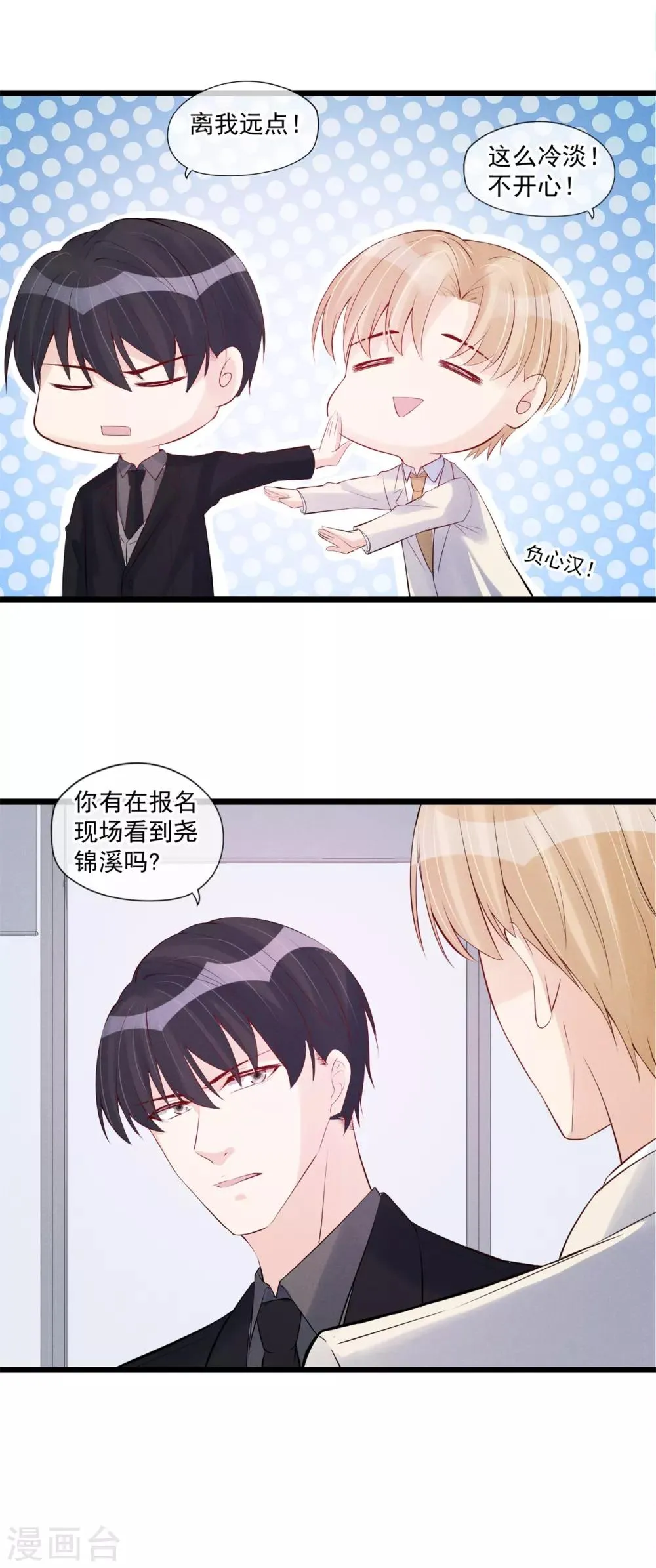 第62话 特殊照顾 第2页