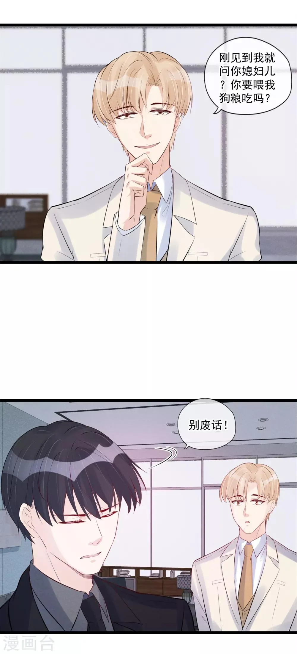第62话 特殊照顾 第3页