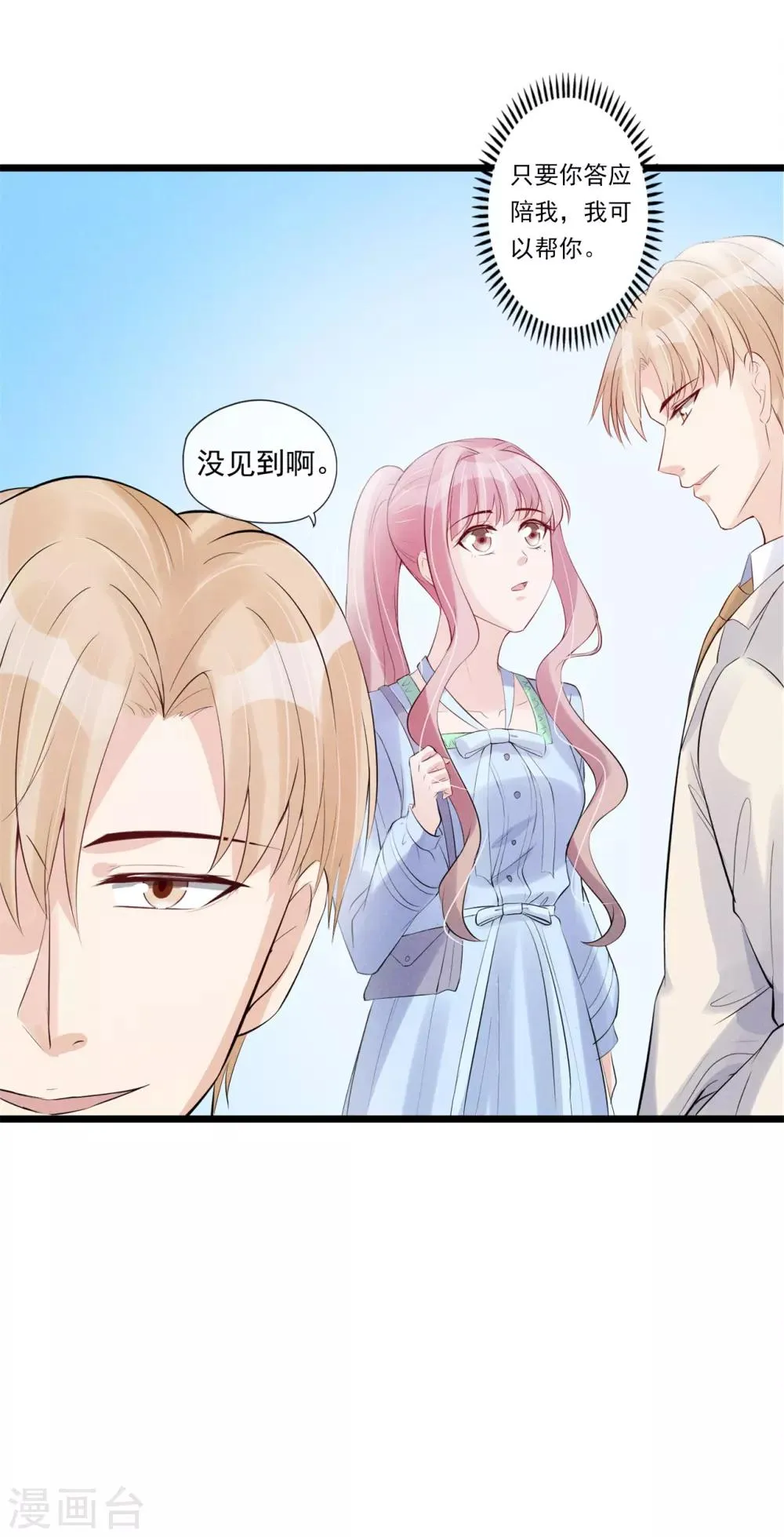 第62话 特殊照顾 第4页