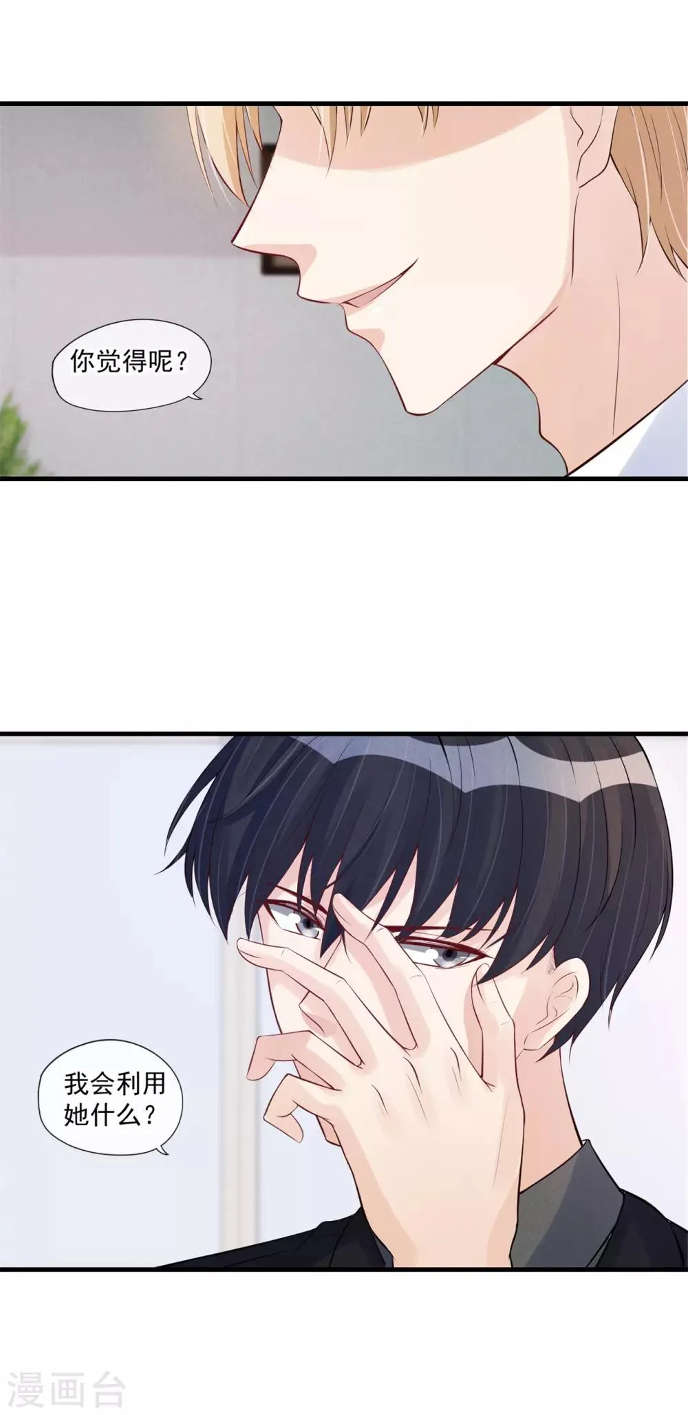 第62话 特殊照顾 第9页