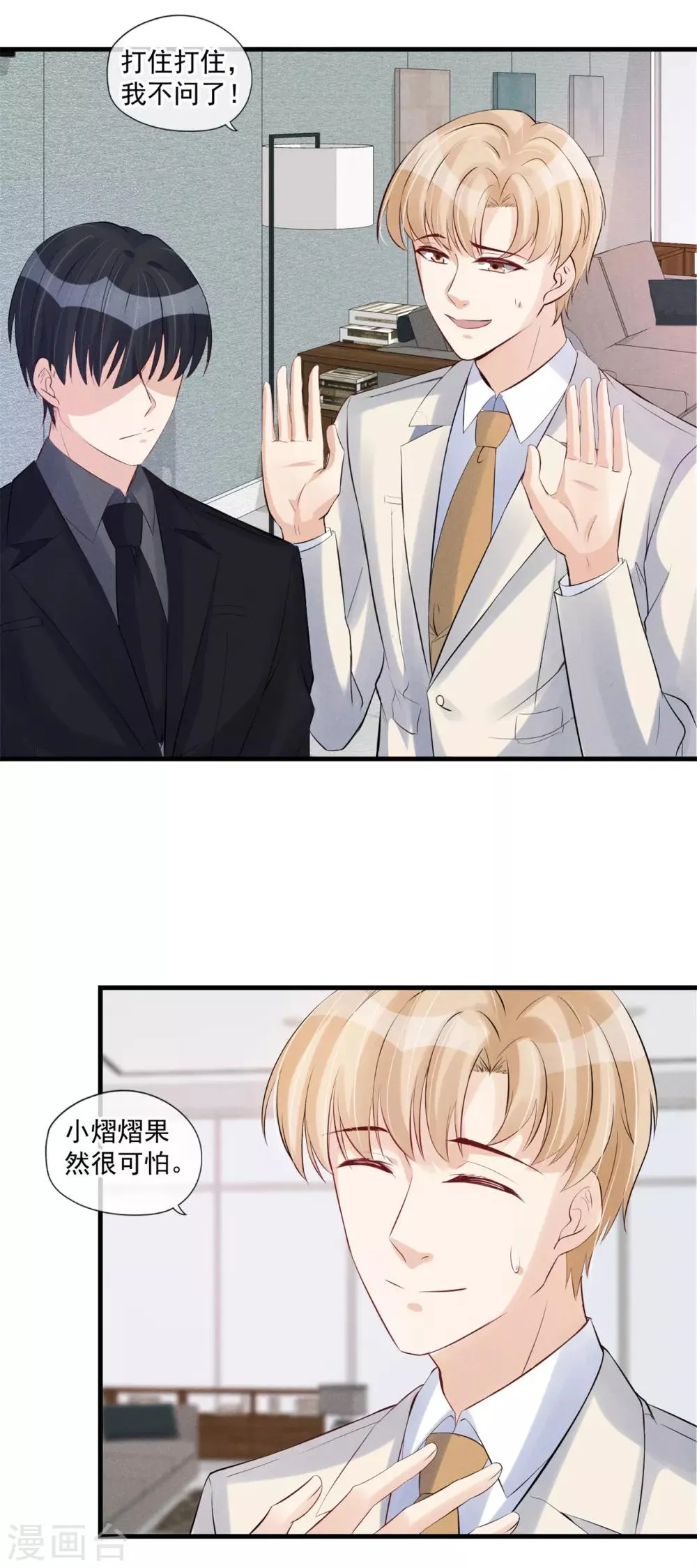 第62话 特殊照顾 第10页