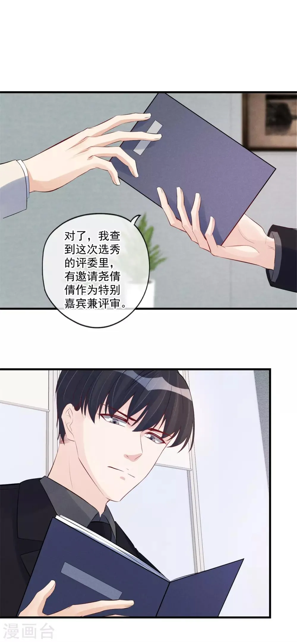 第62话 特殊照顾 第11页
