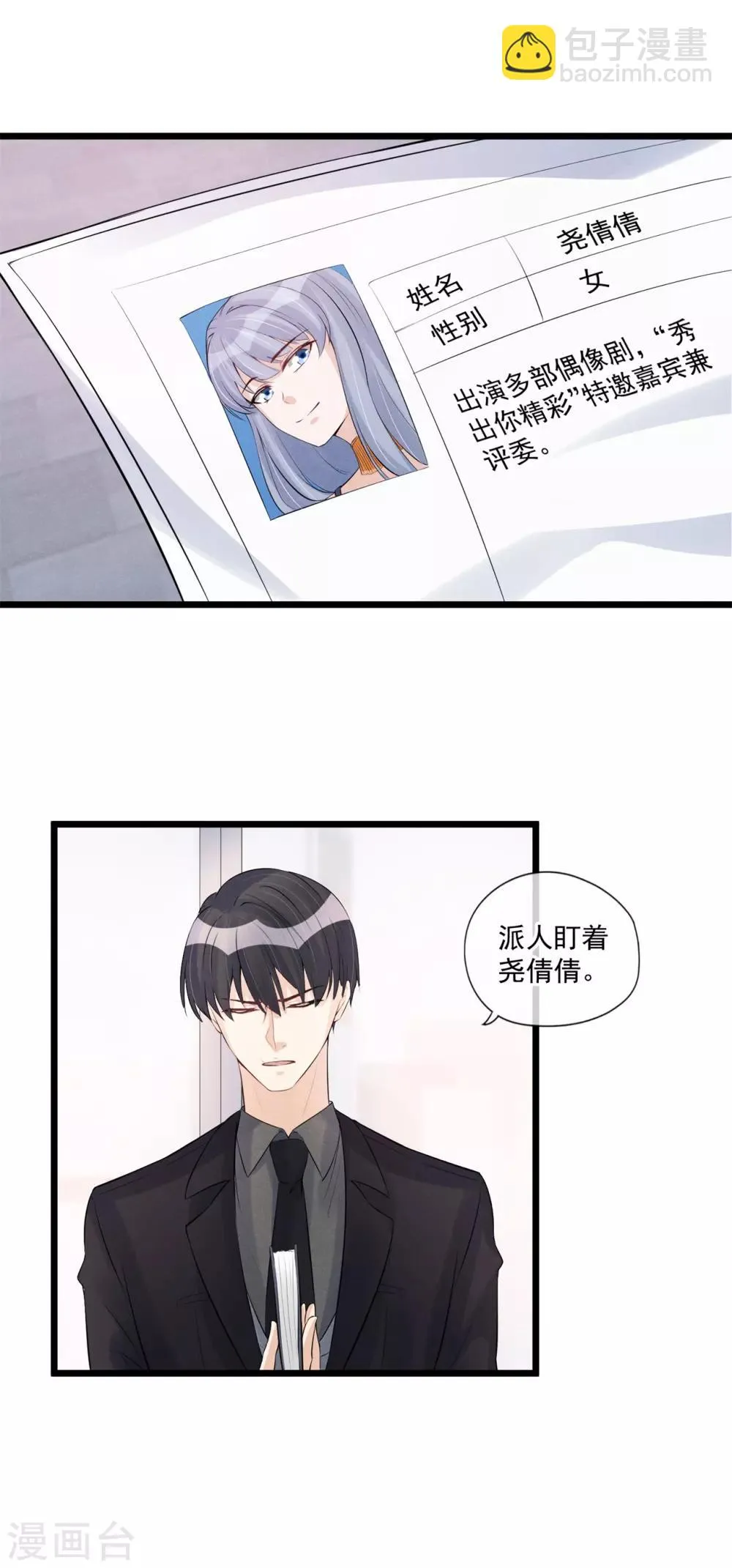 第62话 特殊照顾 第12页