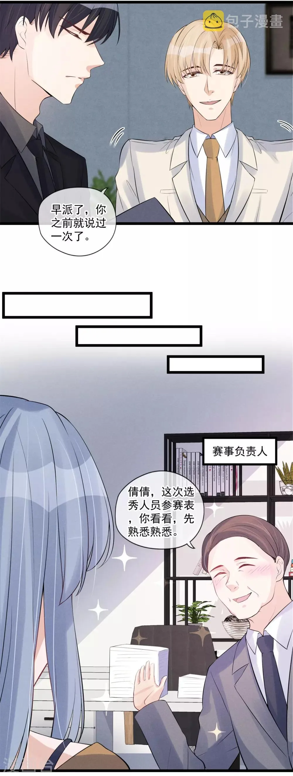 第62话 特殊照顾 第13页