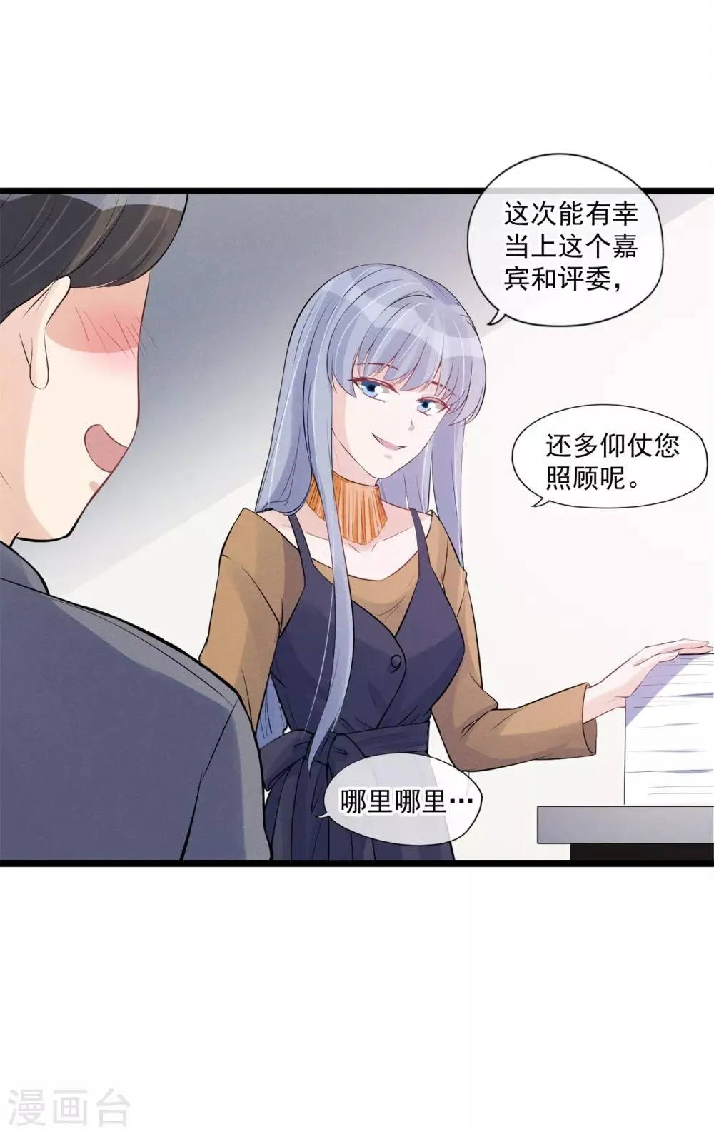 第62话 特殊照顾 第14页