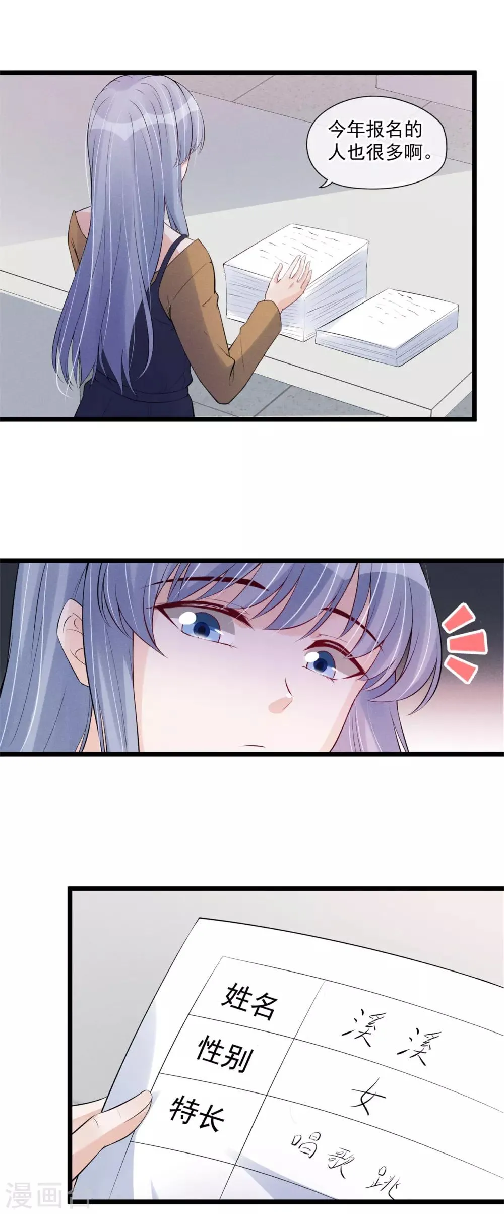 第62话 特殊照顾 第15页