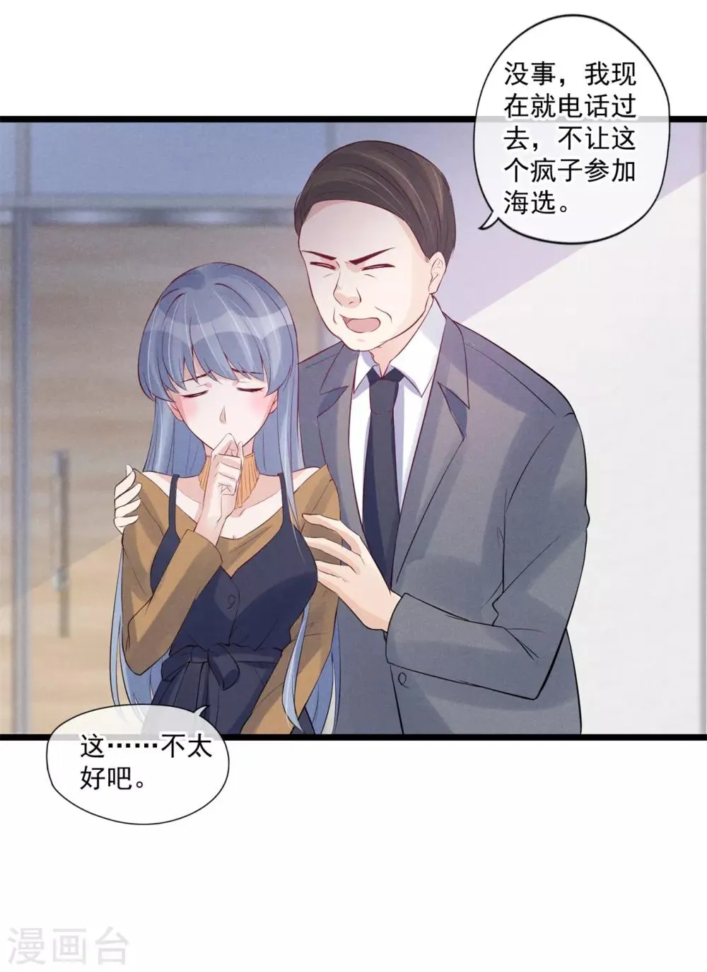 第62话 特殊照顾 第20页
