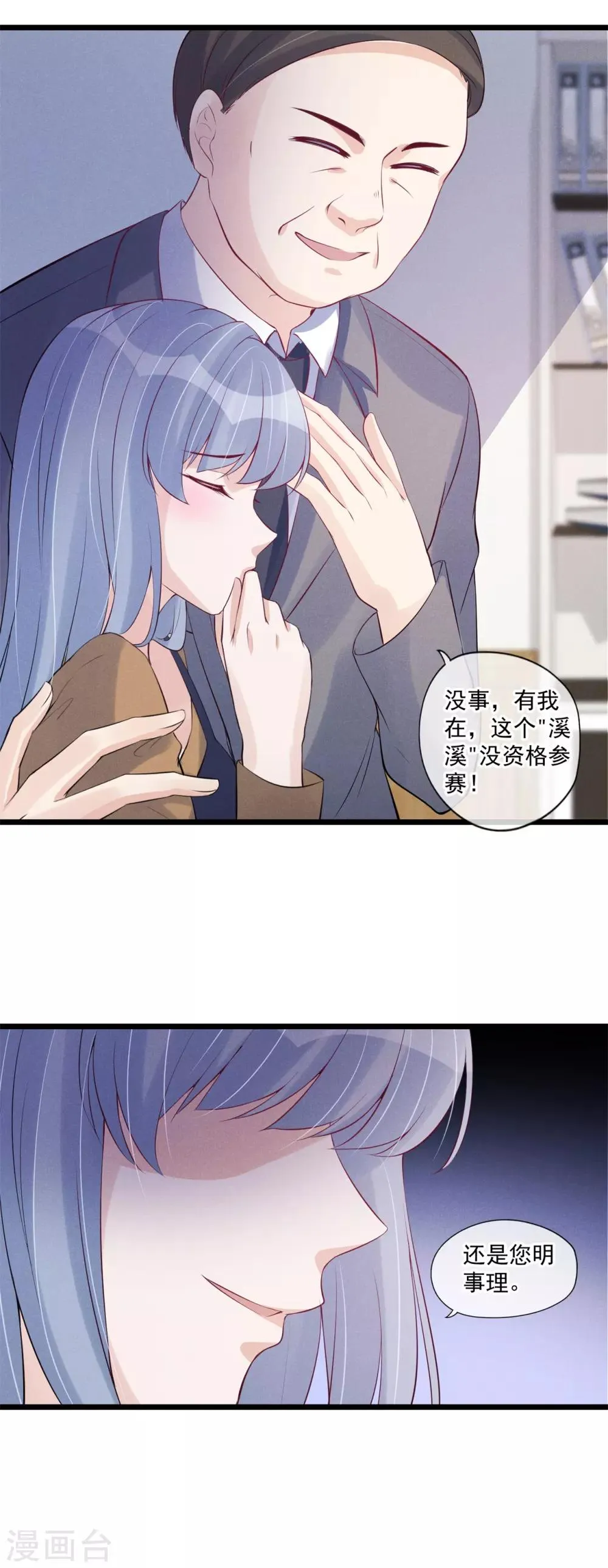 第62话 特殊照顾 第21页