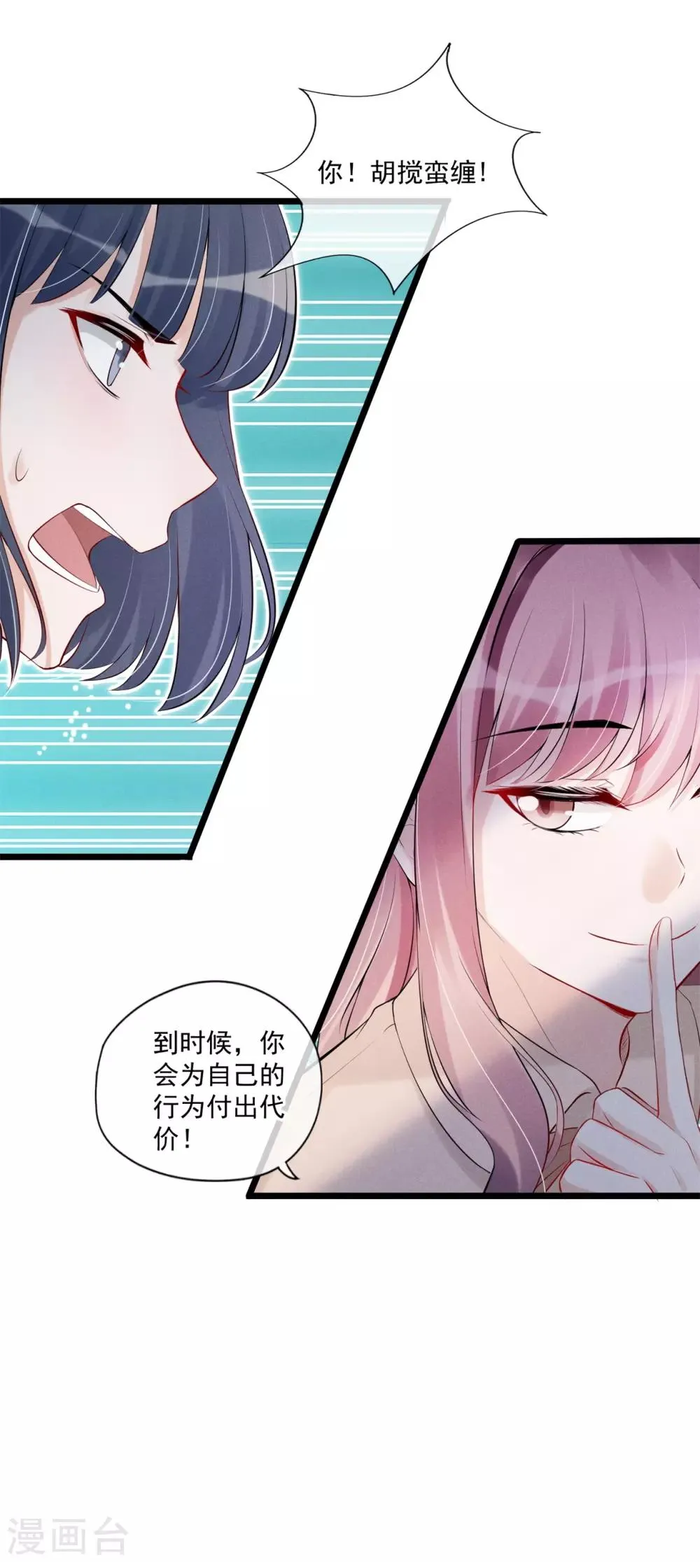 第67话 有脑子的女人不好惹 第16页