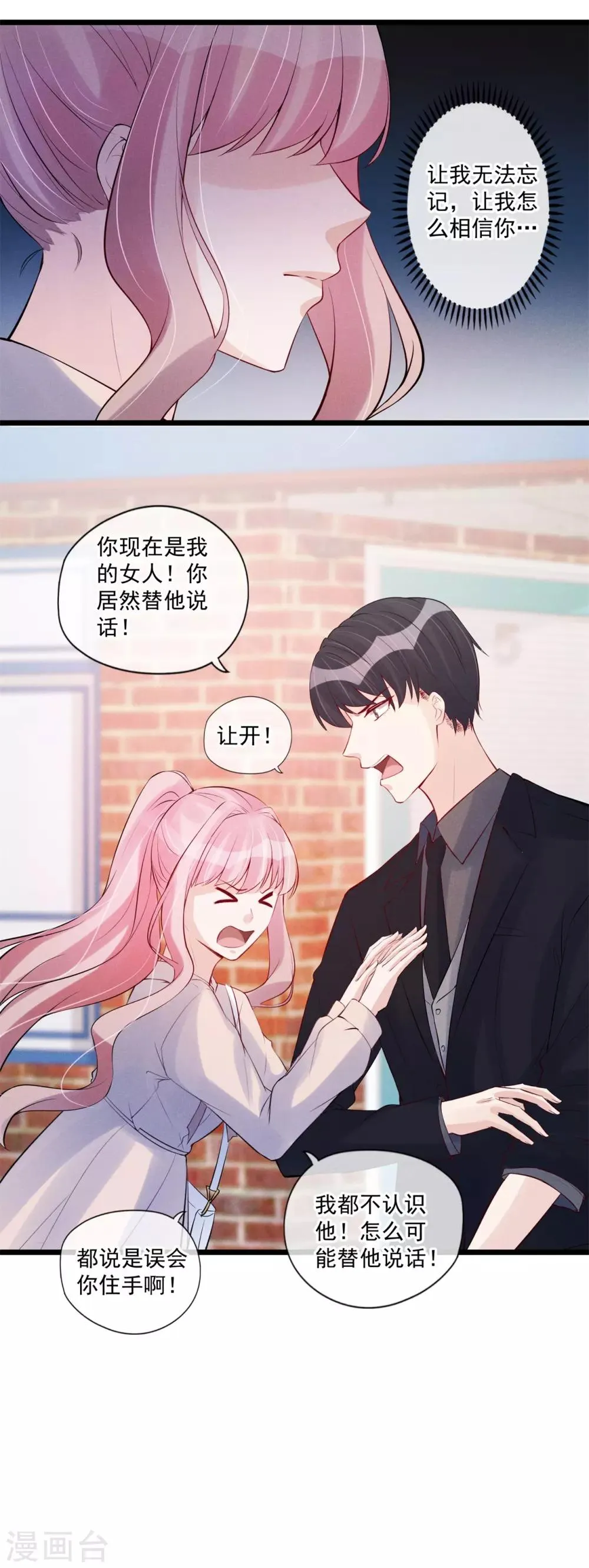 第73话 争锋对决 第14页