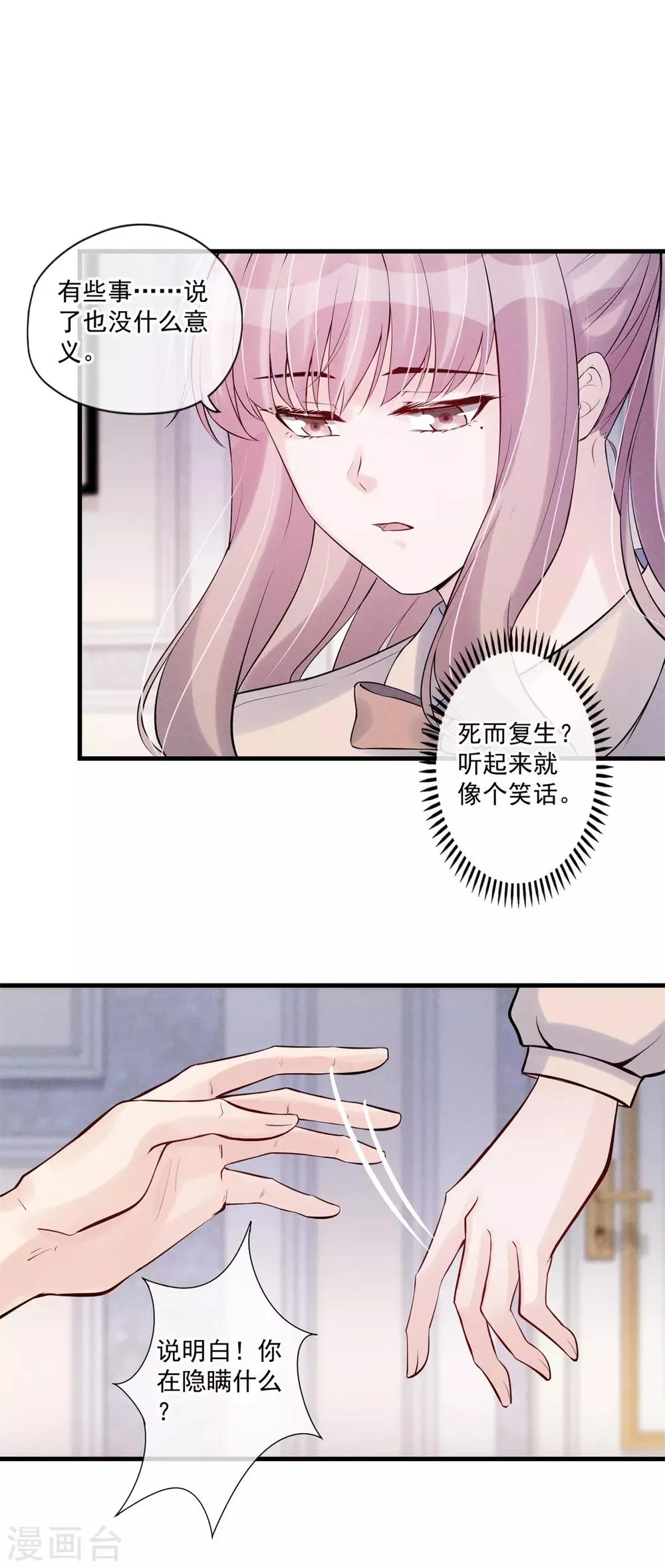 第74话 咬你是因为喜欢你 第10页