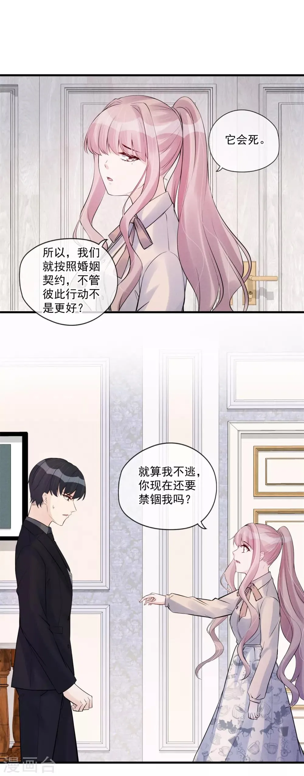 第74话 咬你是因为喜欢你 第13页
