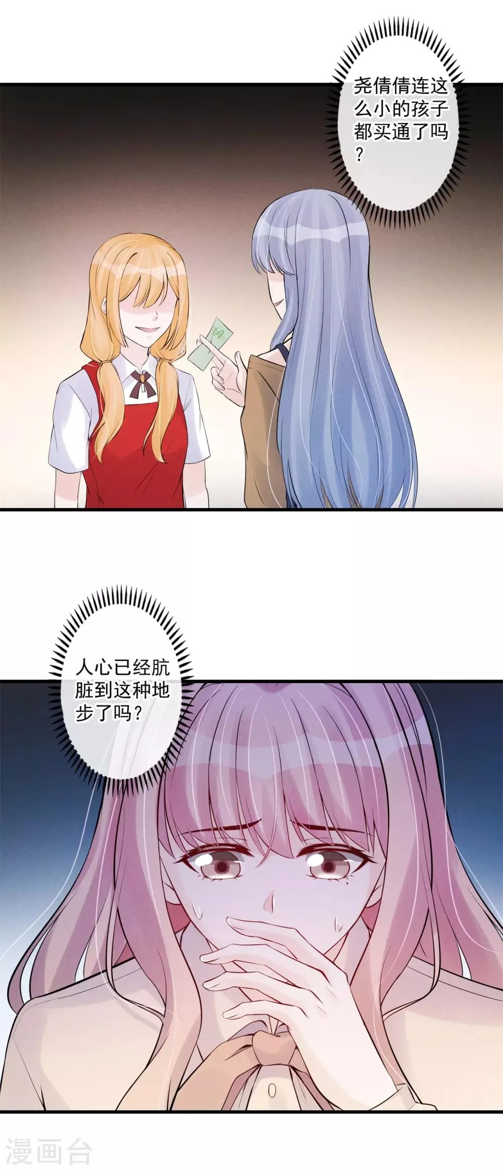 第75话 奸计得逞 第9页