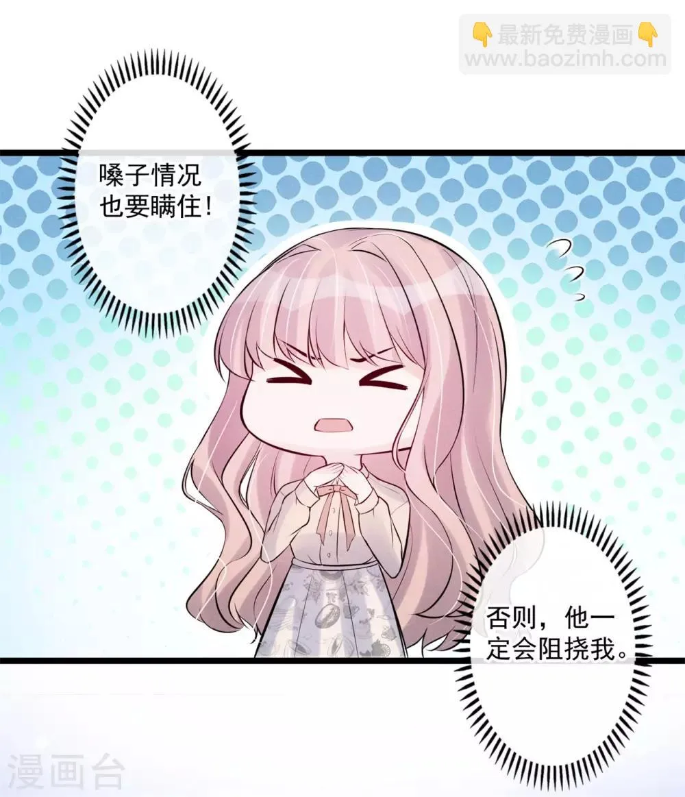 第75话 奸计得逞 第15页