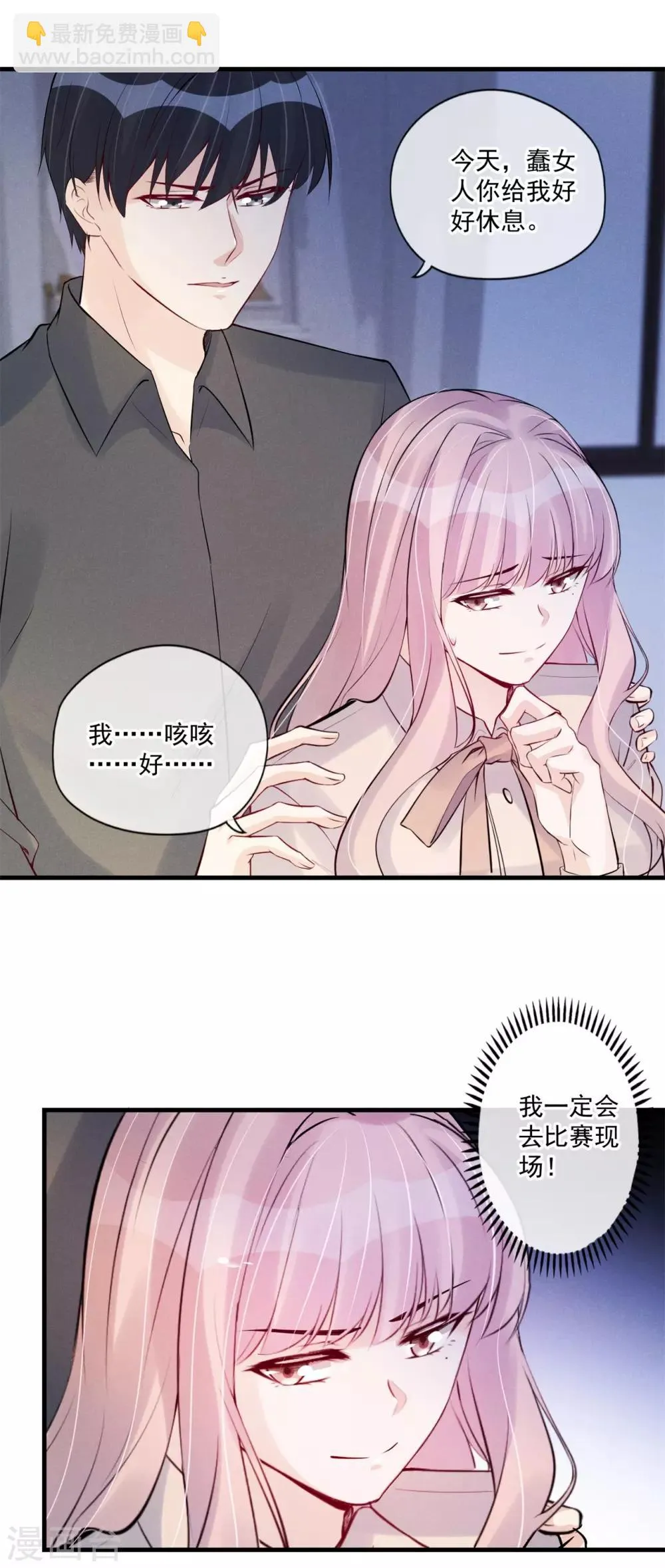 第75话 奸计得逞 第19页