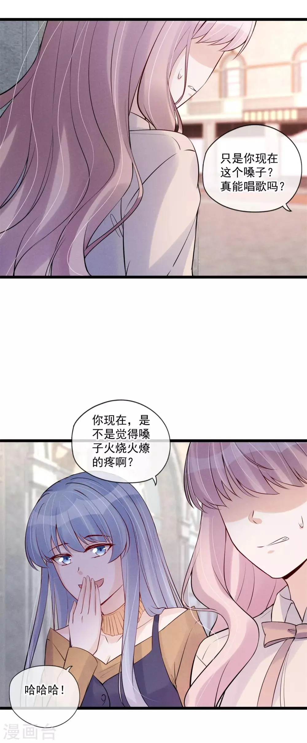 第77话 无福消受 第20页