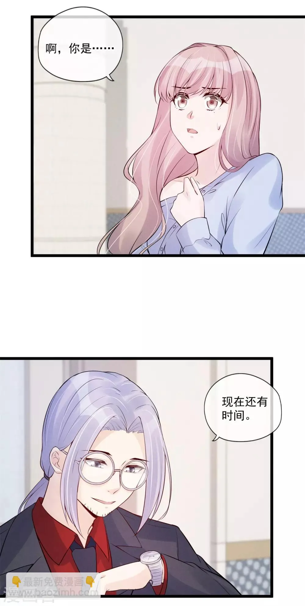 第78话 心疼 第6页