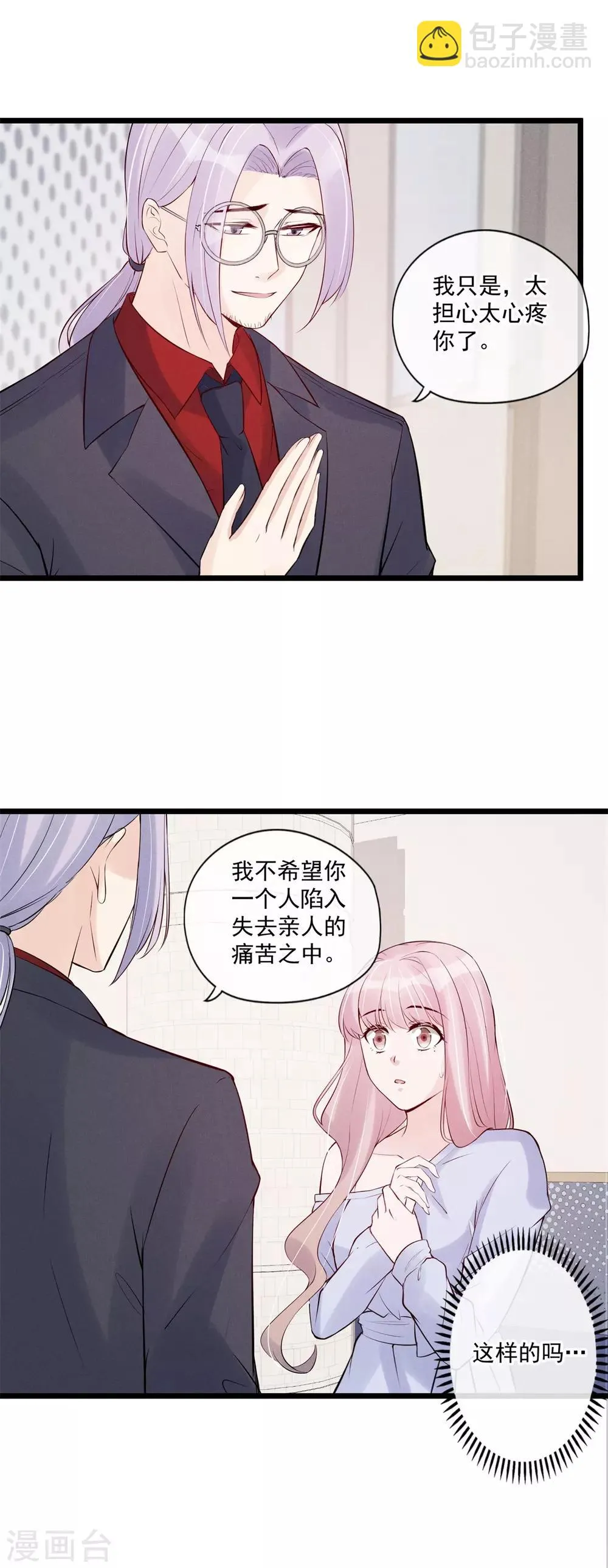 第78话 心疼 第24页
