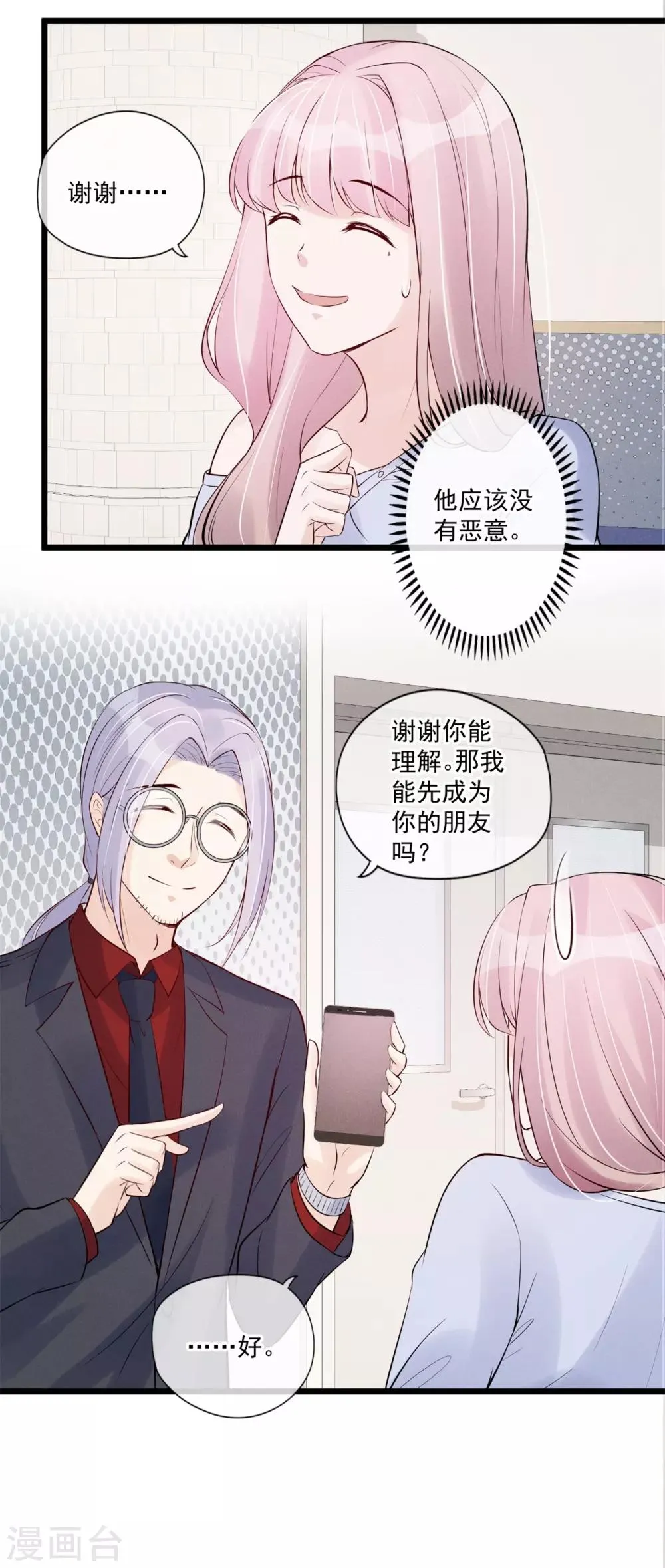 第78话 心疼 第25页