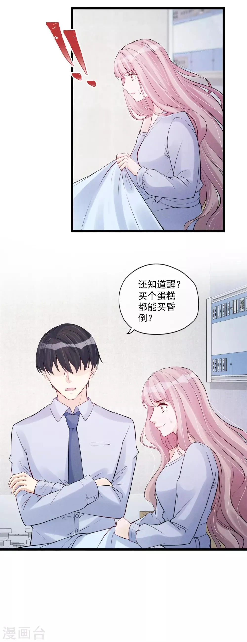 第79话 搞不懂的恋人 第14页