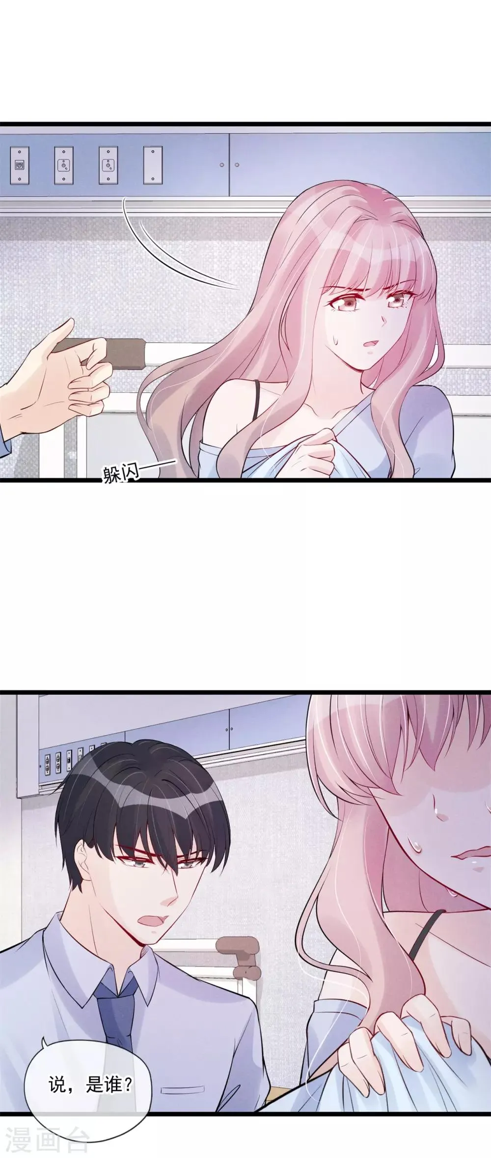 第79话 搞不懂的恋人 第16页