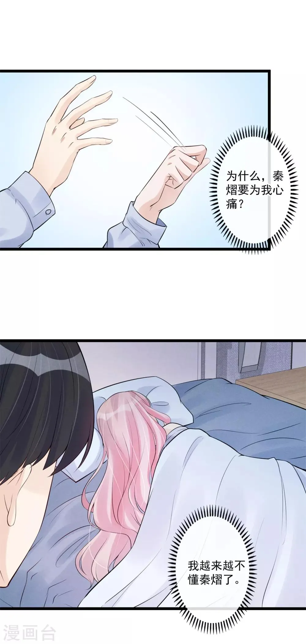 第79话 搞不懂的恋人 第21页