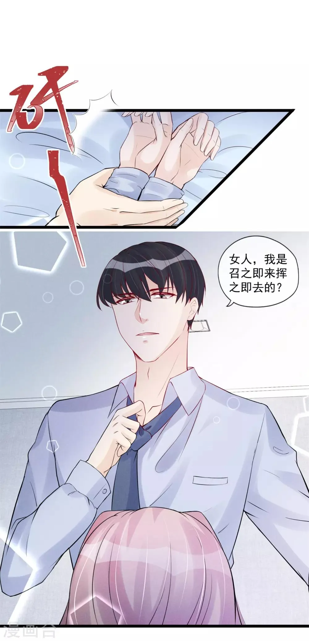 第79话 搞不懂的恋人 第23页
