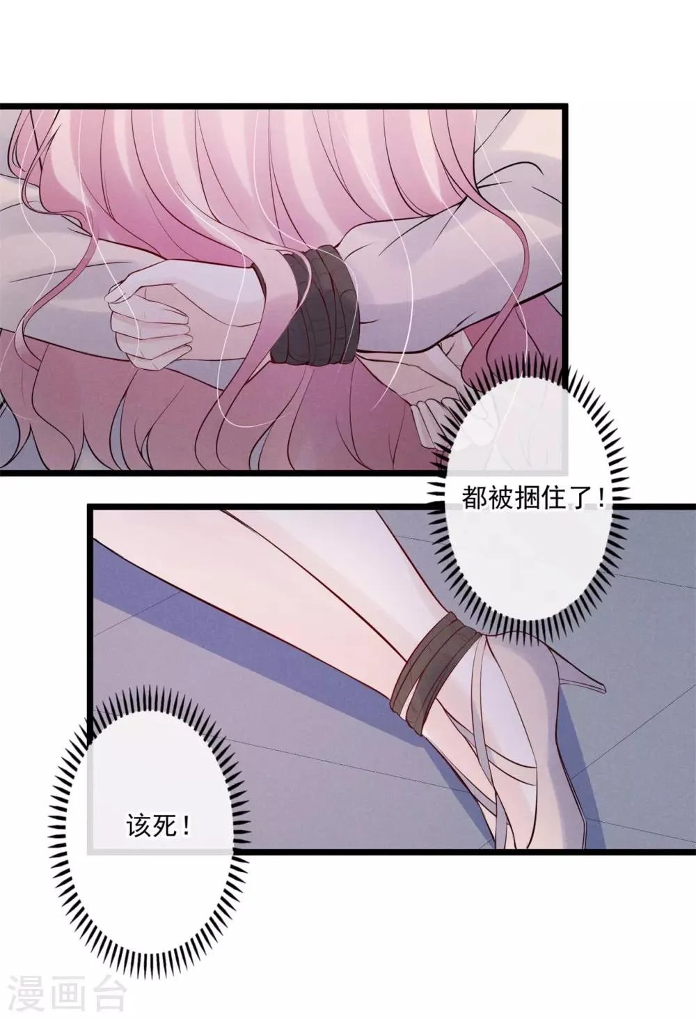 第80话 重新嫁给我 第10页