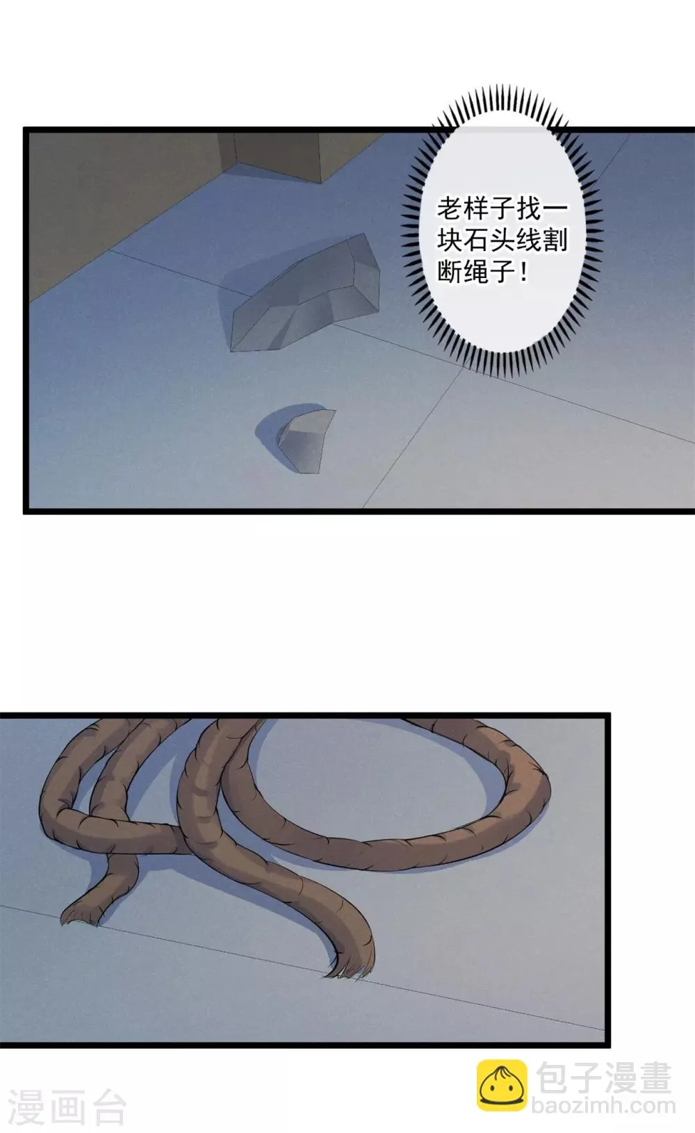 第80话 重新嫁给我 第19页