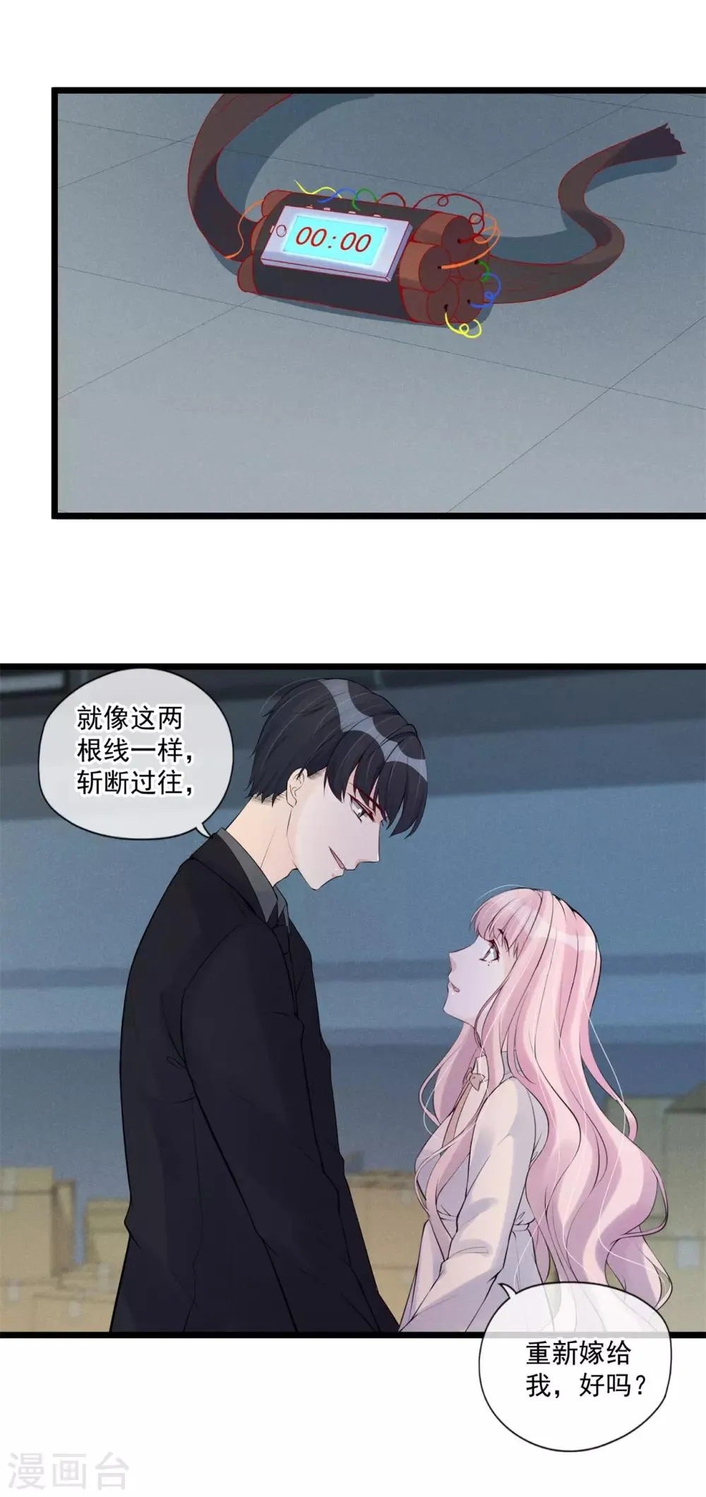 第80话 重新嫁给我 第31页