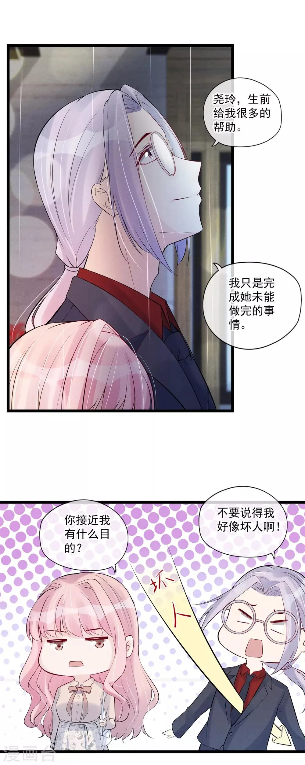 最终话 他是个好人？ 第18页