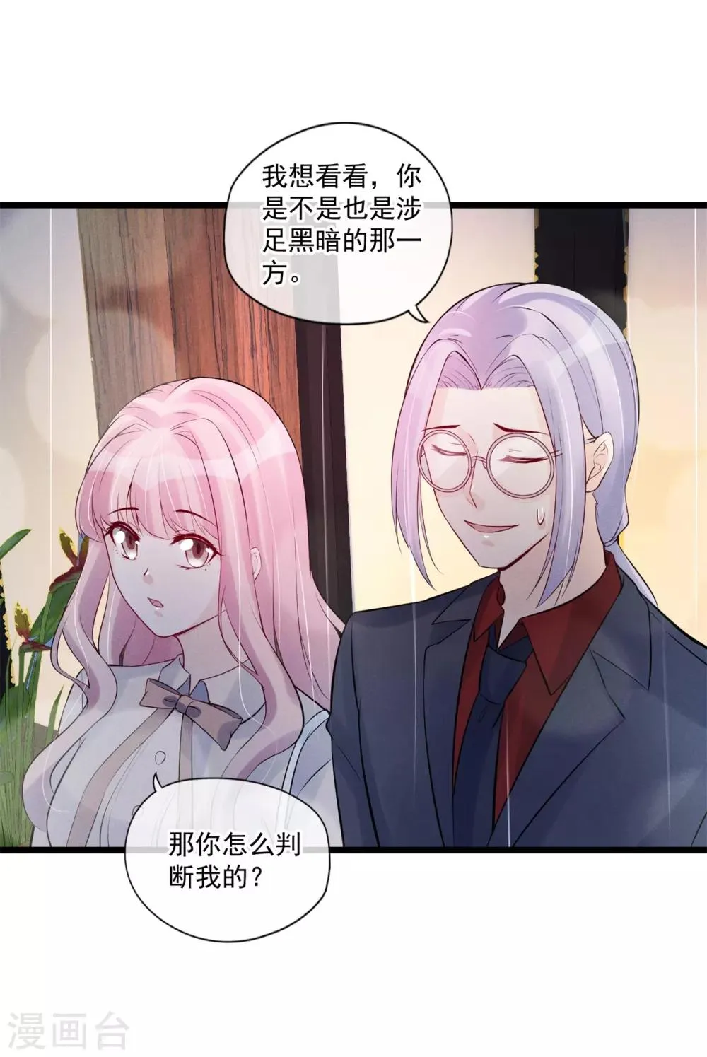 最终话 他是个好人？ 第19页