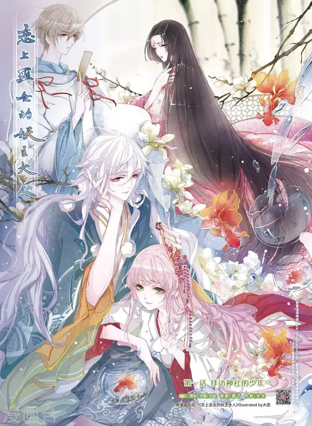 第1话1 拜访神社的少年 第1页