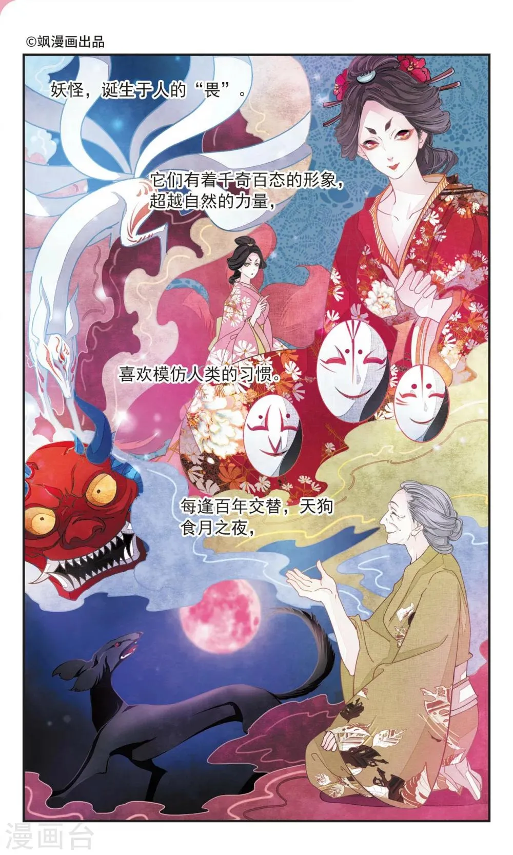 第1话1 拜访神社的少年 第2页