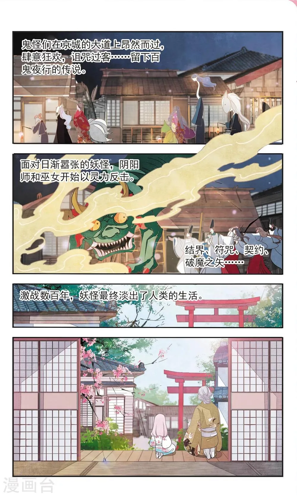 第1话1 拜访神社的少年 第3页