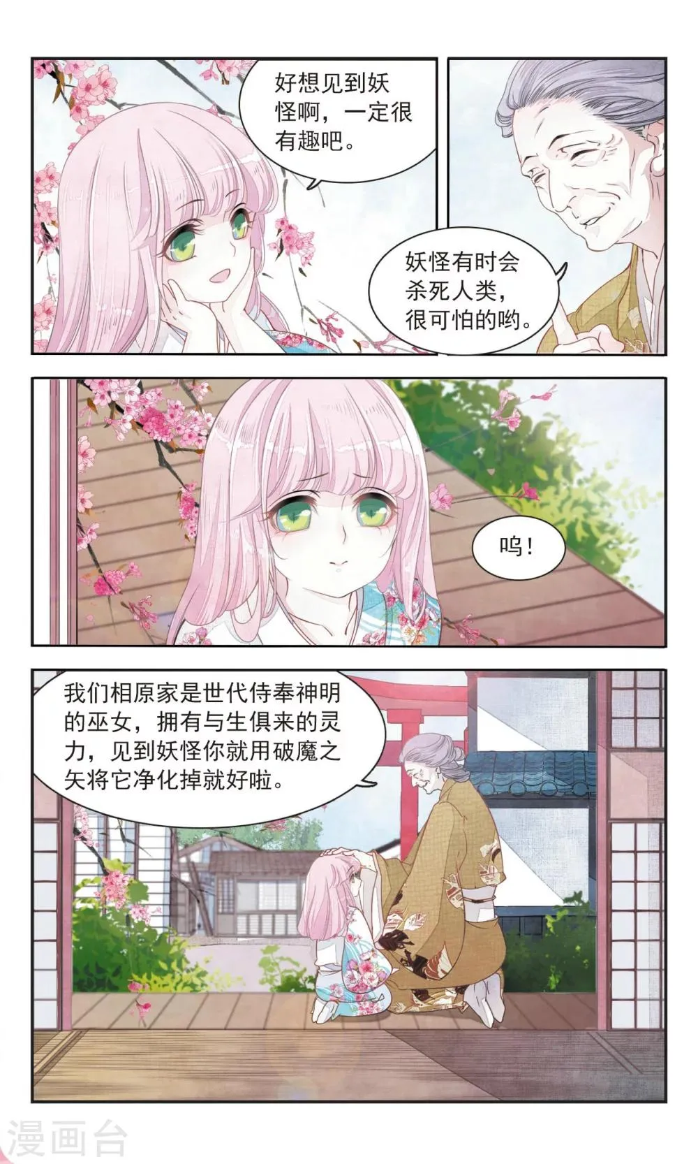 第1话1 拜访神社的少年 第4页