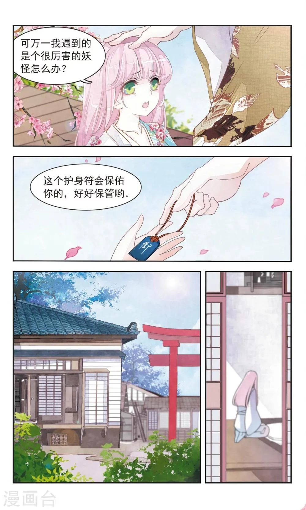 第1话1 拜访神社的少年 第5页