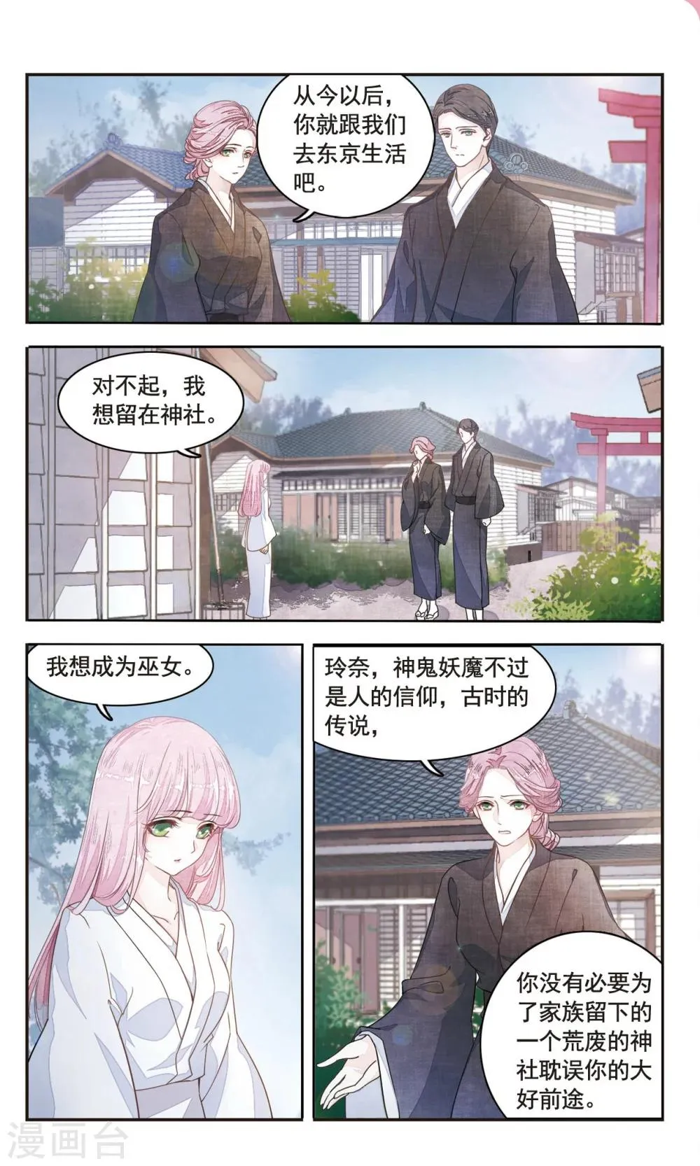 第1话1 拜访神社的少年 第7页