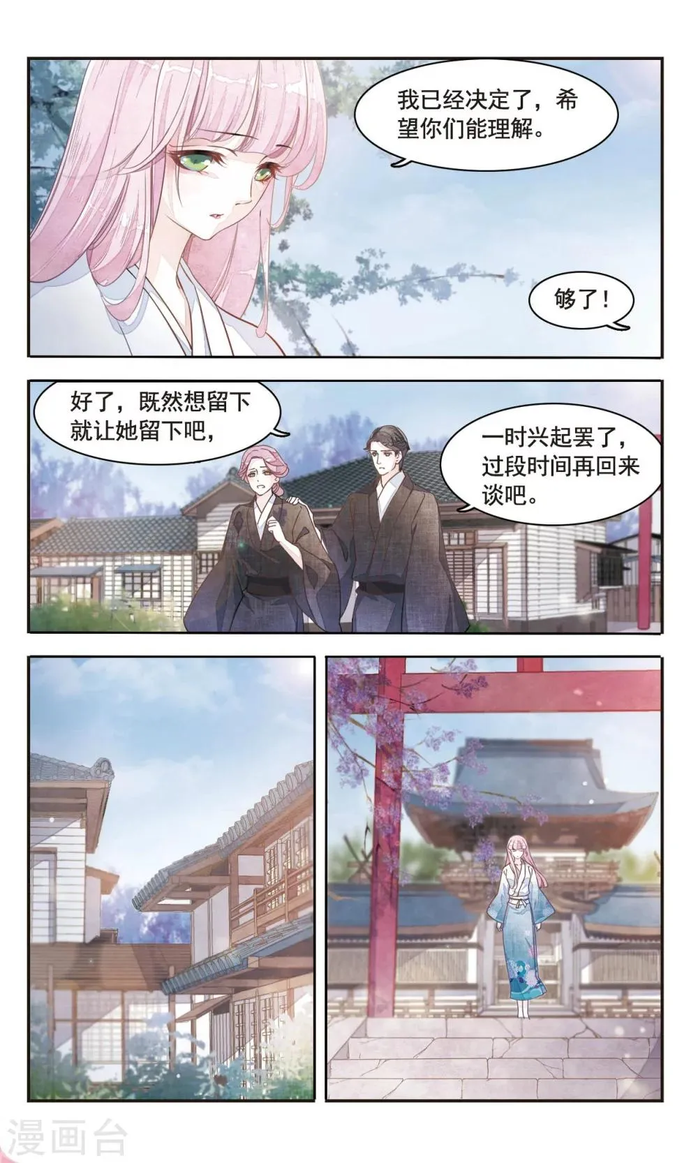 第1话1 拜访神社的少年 第8页