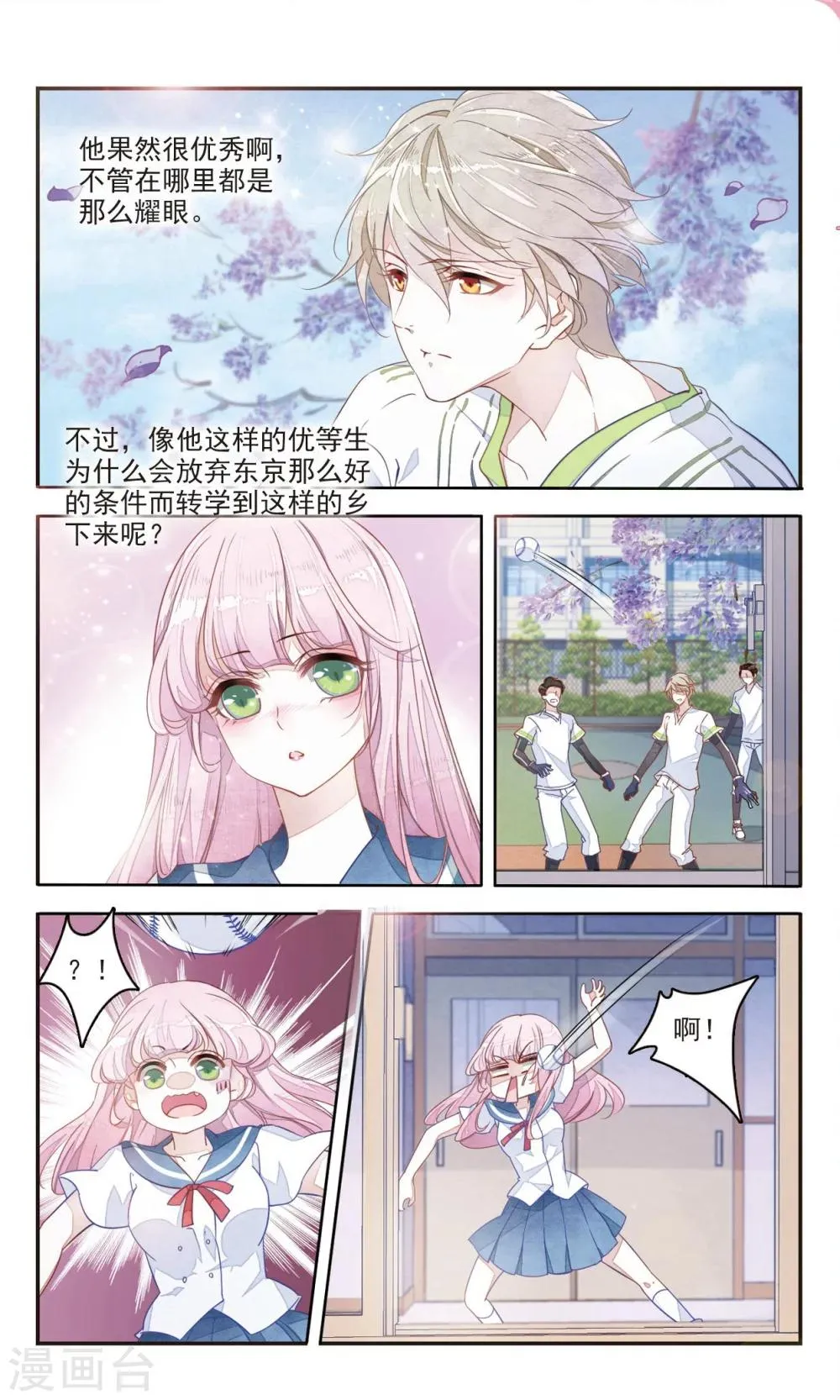 第1话3 拜访神社的少年 第4页