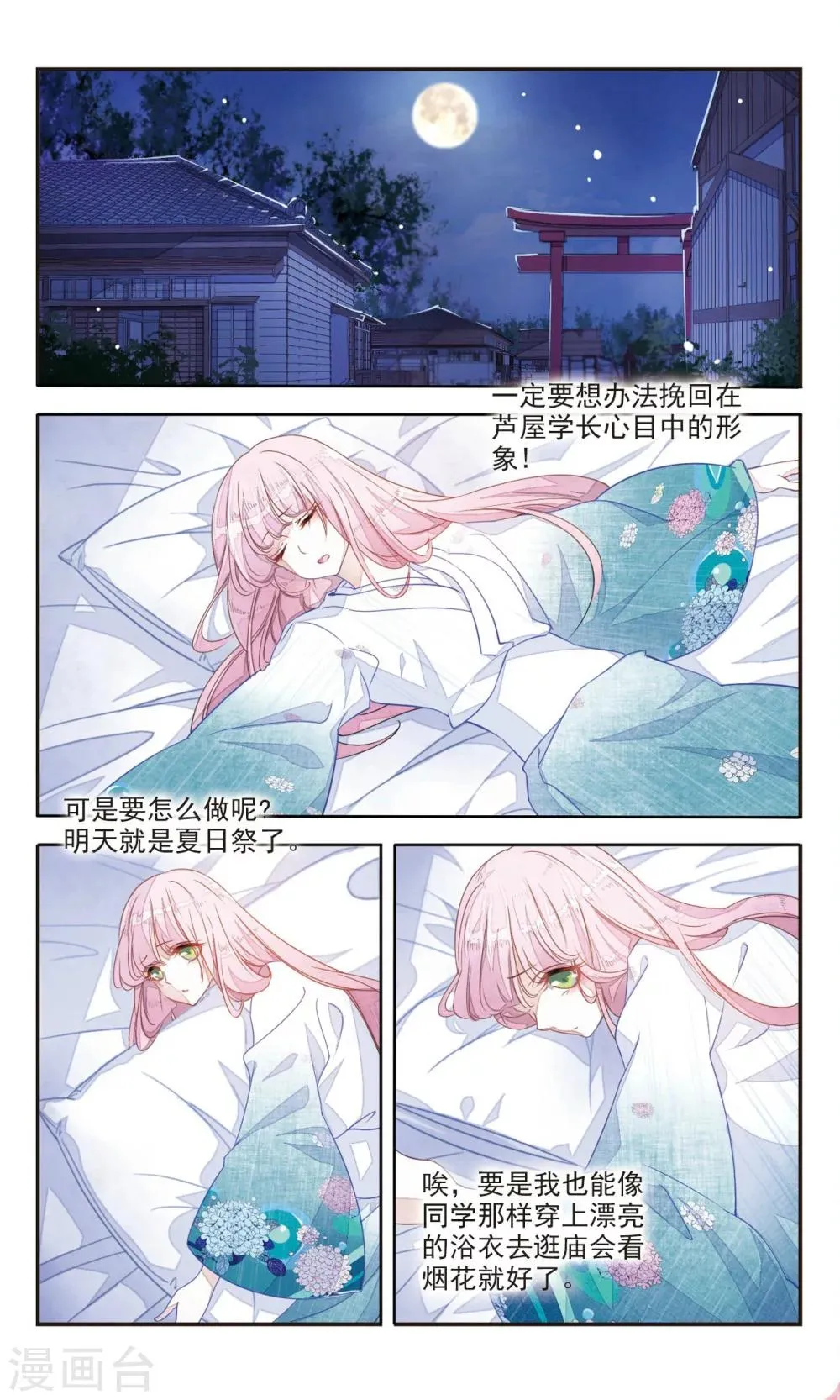 第1话3 拜访神社的少年 第6页