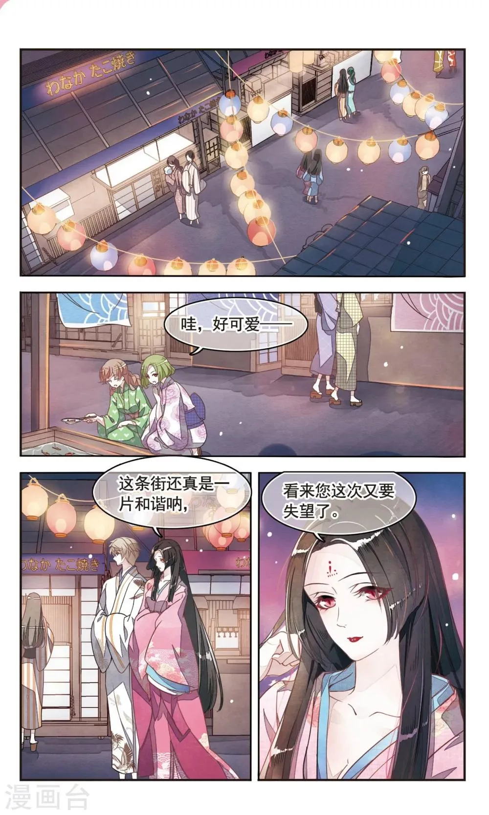 第1话3 拜访神社的少年 第7页