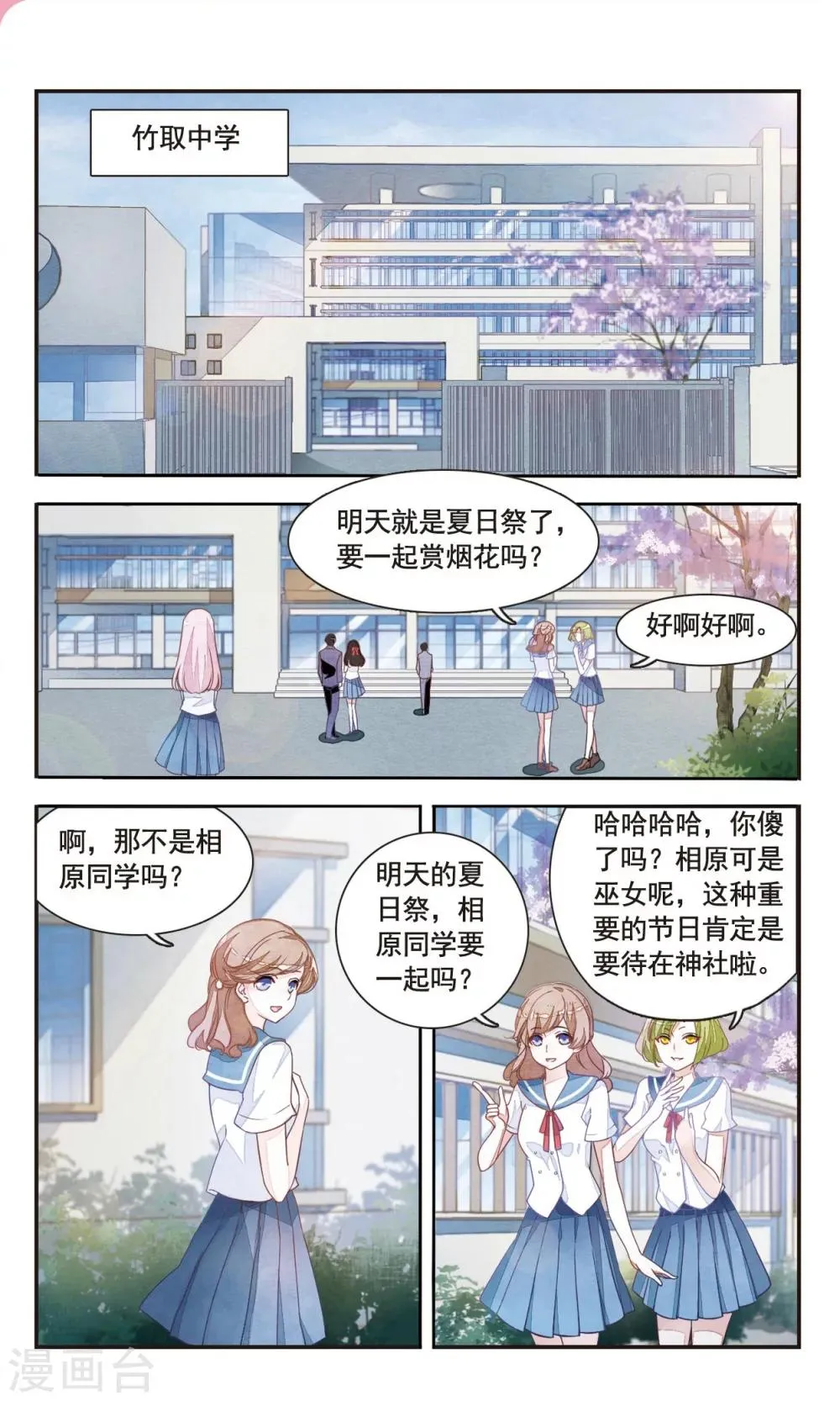 第1话2 拜访神社的少年 第2页