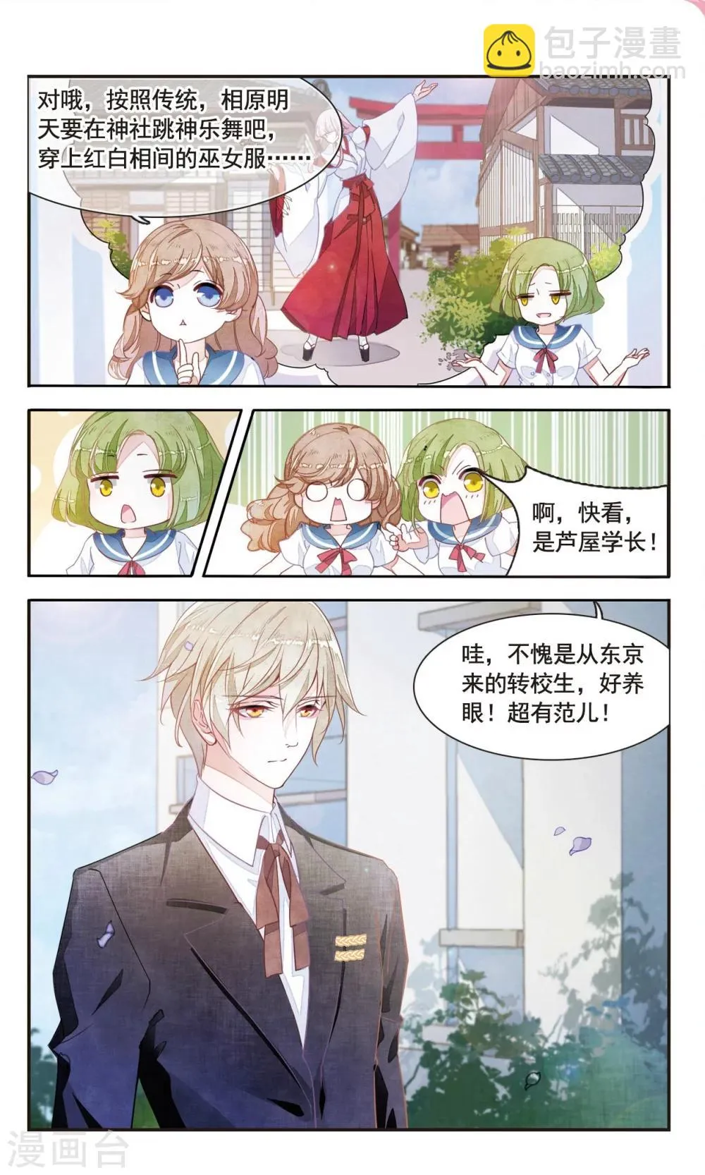 第1话2 拜访神社的少年 第3页