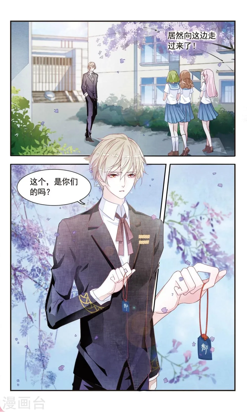第1话2 拜访神社的少年 第4页