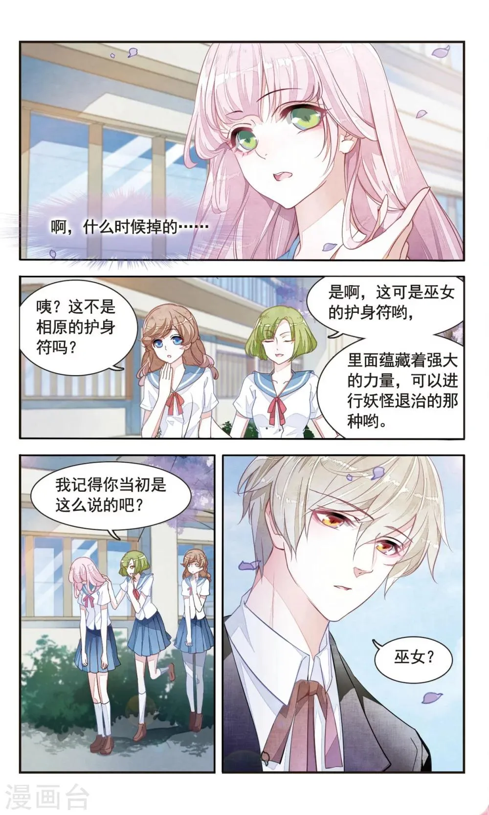 第1话2 拜访神社的少年 第5页